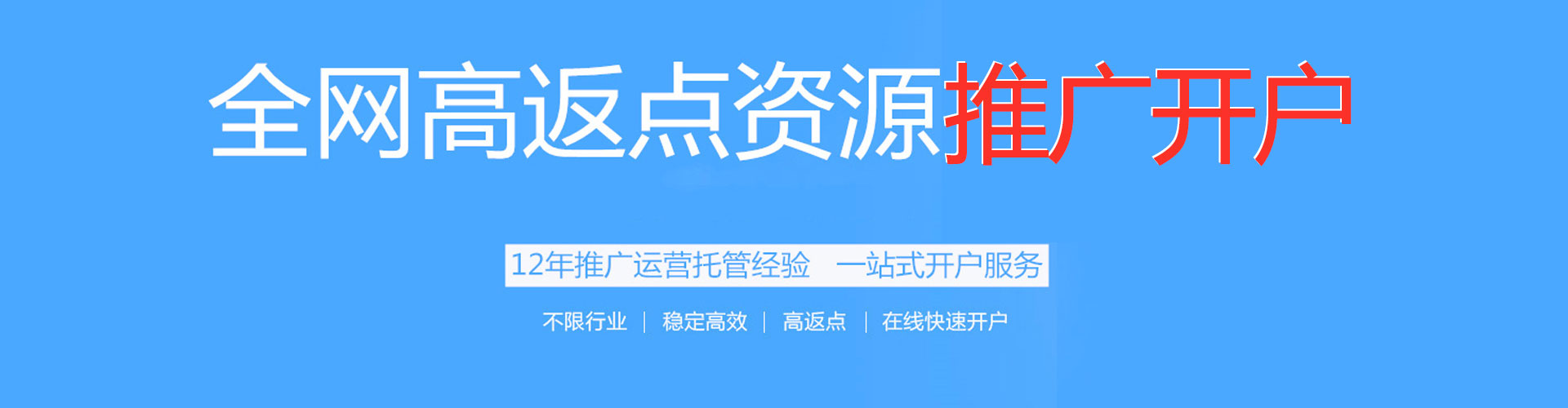 那曲推广开户